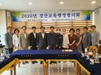 경산교육지원청, 경산시청과 교육행정협의회 개최