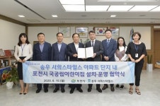 포천시, 송우 서희스타힐스와 국공립어린이집 설치‧운영 협약