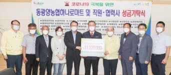 네이처컬렉션 동광양하나로 | 동광양농협 하나로마트·협력사, (재)광양시어린이보육재단에 후원금 기탁