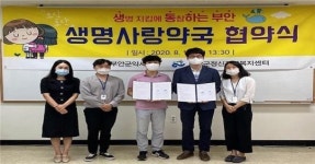 부안군 정신건강복지센터-부안약사회, 생명사랑약국사업 업무협약 체결