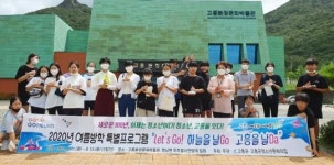 고흥군, 초중고생 여름방학은‘코로나 19’걱정 없어요!