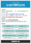 광양중앙도서관, 2020년 ‘도서관 지혜학교’ 운영