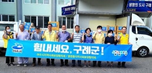 전남 여수시지역사회보장협의체, “힘내세요 구례군” 나눔 실천