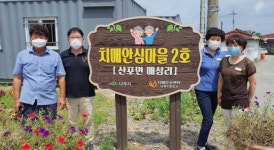 전남 나주시 산포면 마성마을, 제2호 치매안심마을 지정