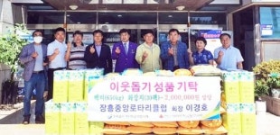 장흥중앙로타리클럽 회장 이·취임,화환대신 받은 쌀 어려운 이웃에 전달