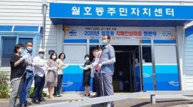 여수시 월호동, 치매안심마을 현판식 열어