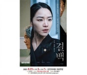 강진아트홀, 최신영화‘결백’상영