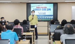 광주시 동구, 마을활동가 대상 스마트폰 활용교육