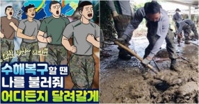 “어디든지 달려갈게~” 국방홍보원 게시물에 엄청난 비판 쏟아졌다