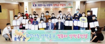 완도군, (사)희망을 나누는 사람들로부터 장학금 전달 받아