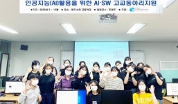 조선대 SW중심대학사업단, ‘대학-고교간 연계 동아리 지원 프로그램’ 호응