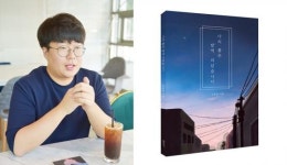 조선대학교 공과대학 김승연 학생, 시집 출간 ‘화제’