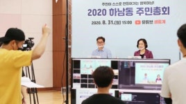 광주시 광산구 하남동, 온라인 주민총회서 마을의제 선정