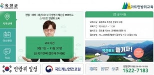 옥천군 민방위 비상소집 훈련 사이버 교육으로 대체