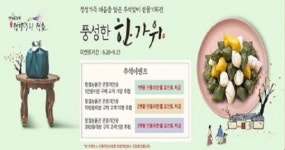 정읍시, 명절 준비는 단풍미인쇼핑몰에서!