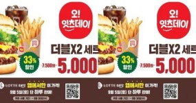 롯데리아·크리스피 할인…5일 롯데잇츠 ‘오 잇츠데이’