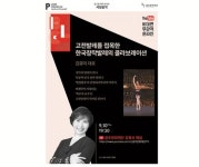 광주문화재단 ‘빛고을 렉쳐콘서트’온라인 진행