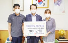 ㈜삼일무역, 목포시에 코로나 극복 현금 지정기탁