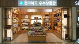전북도, 추석 맞아 지역 우수상품 판로지원 나서