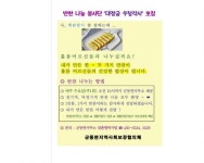 강진군 군동면 “집에서 만든 반찬 우리 이웃과 나눠요~”