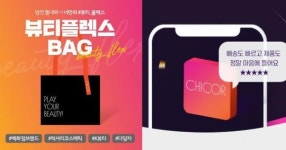 신세계 시코르, 원하는 대로 골라서 할인 받는 #뷰티플렉스백 진행