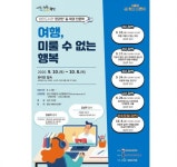 광주시 광산구 첨단도서관, 여행 주제 ‘길 위의 인문학’ 운영