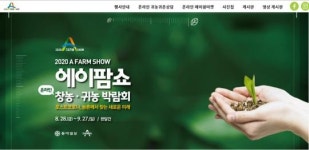 화순군, '귀농하기 좋은 도시' 명품 화순 알린다
