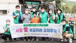직장·공장새마을운동 여수시협의회, 저소득 위기가정 집수리