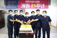 밝은안과21병원, 개원21주년 기념식 축소 개최