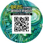 가평군, 음악역1939 QR코드와 음악따라 문화따라 제공
