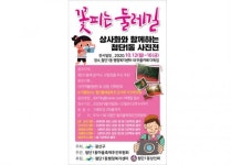 첨단둘레길서 찍은 사진 출품하세요