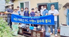 거북선로타리클럽, 여수시 월호동에 이웃사랑 나눔 활동