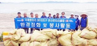장흥 관산로타리클럽, 청정 관산 맑은 바다 만들기 나서