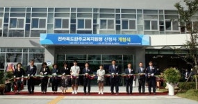 완주교육지원청 , 신청사! 새로운 100년을 향한 힘찬 도약!  개청식
