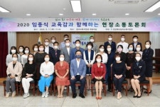 경상북도칠곡교육지원청, 임종식 교육감과 함께하는 현장소통토론회 가져