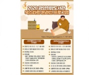 광양희망도서관, 영유아 보호자 위한 온라인 강좌 개설