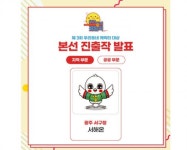 광주시 서구 캐릭터 ‘해온이’,우리동네 캐릭터 대전 본선 진출
