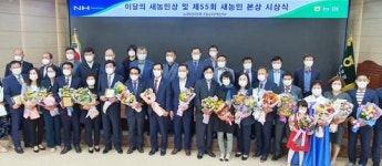 전남농협, 새농민상 본상 및 6·7·9월 이달의 새농민상 시상