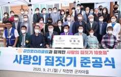 강진로타리클럽‘사랑의 집’제 10호점 준공 및 강진군 아너소사이어티 6호 회원 탄생