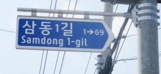 여수시, 시민편의 증진 ‘도로명판 확충’ 지속 추진