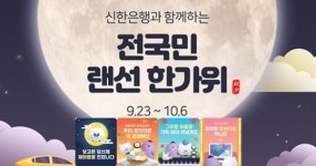 신한은행이 총 500명에게 1+1 치킨 교환권을 뿌리고 있습니다