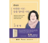 광주트라우마센터, 24일 치유의 인문학 강좌