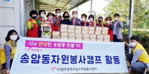 [포토]송암동 자원봉사 캠프, 사랑의 송편 전달식