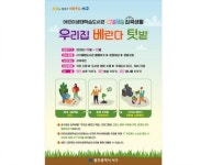 광주시 서구 어린이생태학습도서관 ‘비대면 자연 힐링프로그램’운영