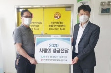 한국국토정보공사 순천지사, 한국시각장애인연합회 순천지회 후원금 기탁