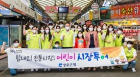 광주은행, 추석 장보기 행사로 전통시장 및 지역경제 활성화에 앞장