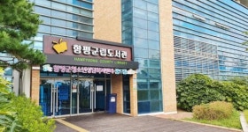 함평군청소년상담복지센터, 함평군립도서관으로 이전