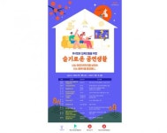 광주시 광산구, 추석 집콕 시민 위해 온라인 공연 송출