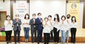 광주시 광산구, ‘늘행복 건강밥상 협동조합’ 창립