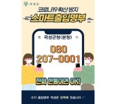 곡성군, 스마트출입명부 쉽다 편하다 안전하다